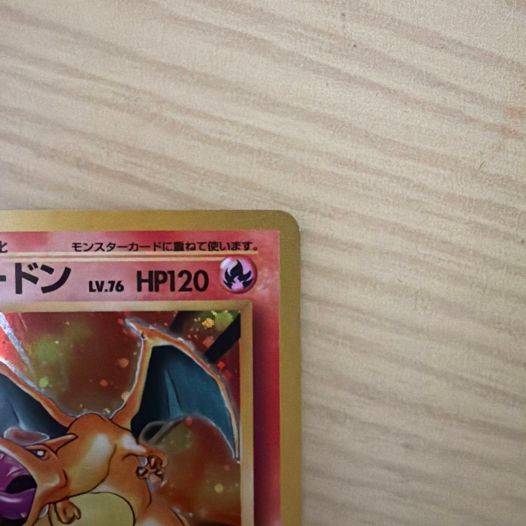 かえんリザードン マークなし 旧裏