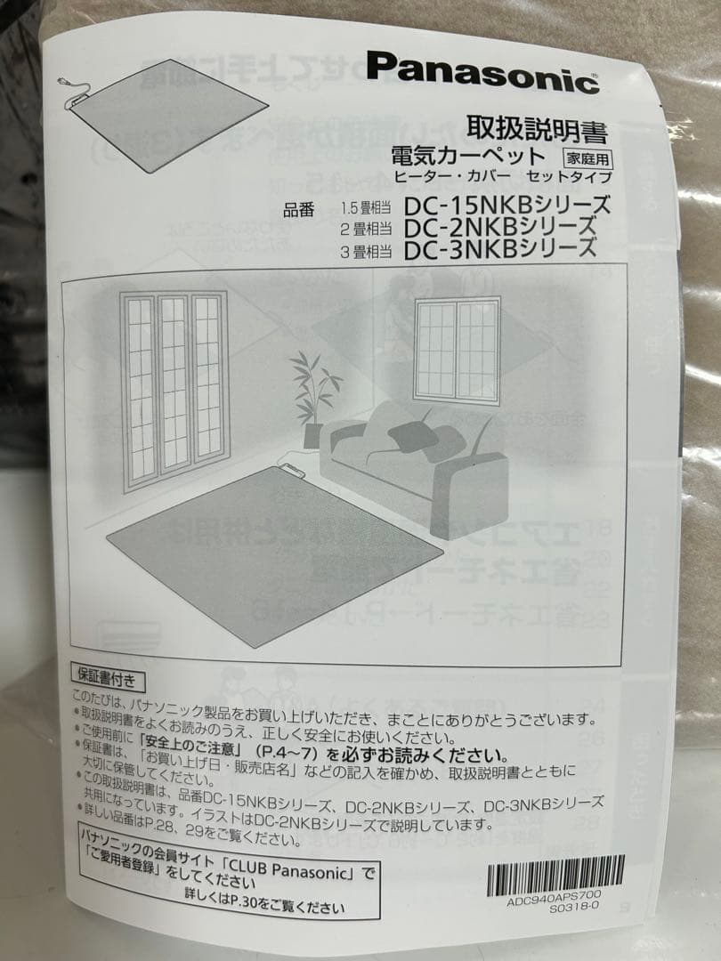 ♪Panasonic 電気カーペット DC-2NKB 2畳♪