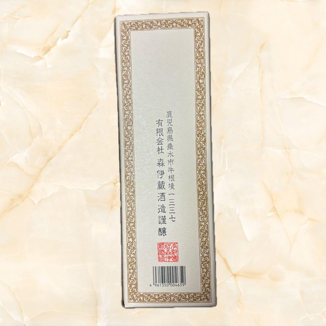 森伊蔵 3本セット 芋焼酎 箱入り