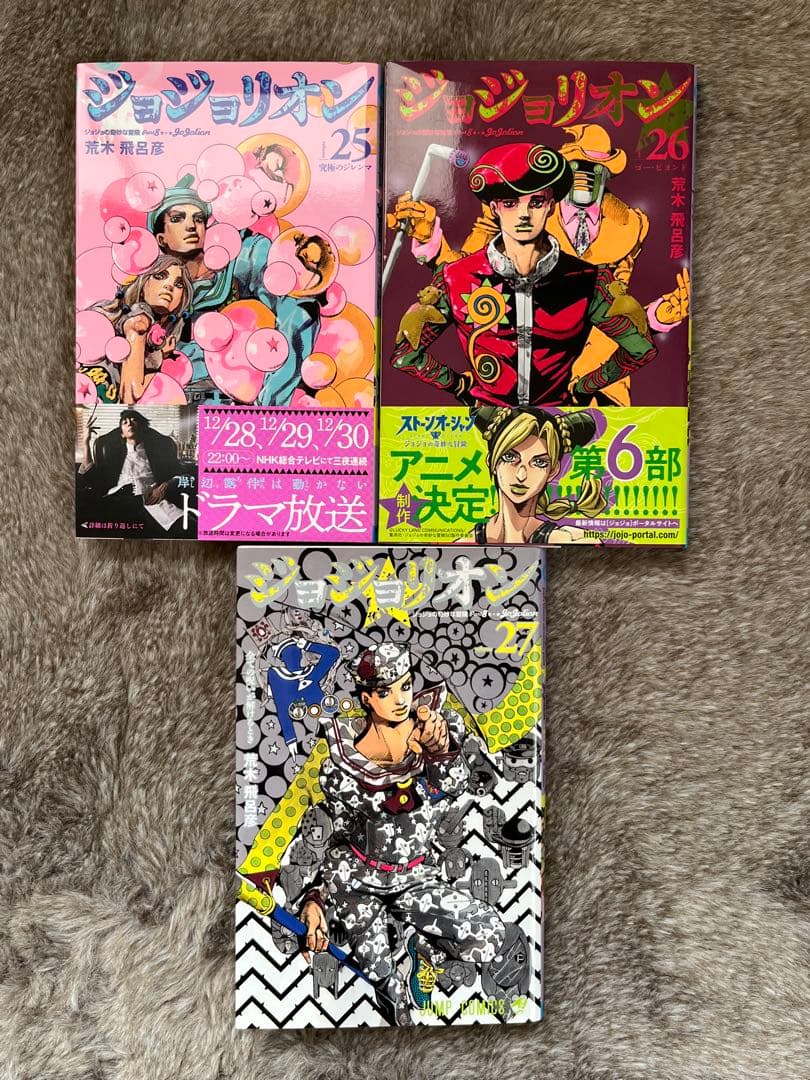 【ジョジョリオン】全巻セット 1-27巻 荒木飛呂彦