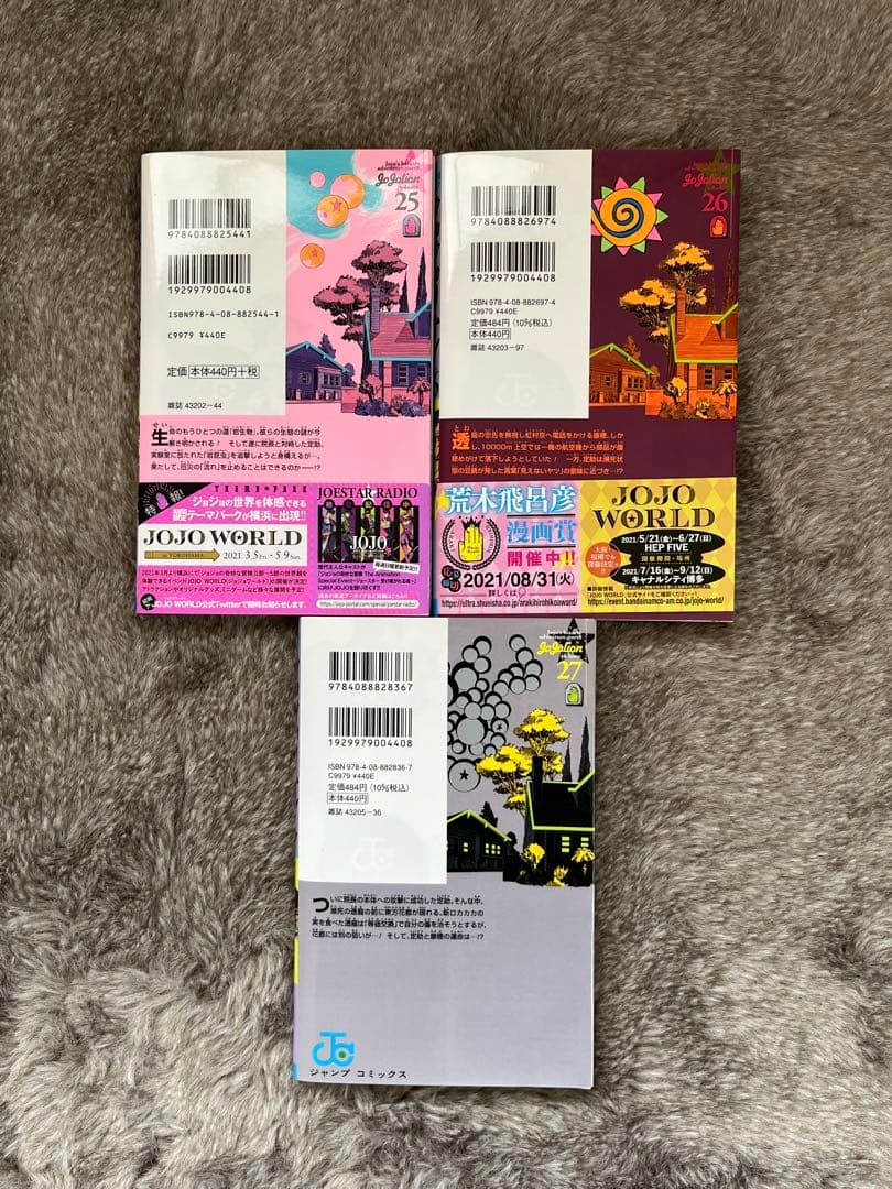 【ジョジョリオン】全巻セット 1-27巻 荒木飛呂彦