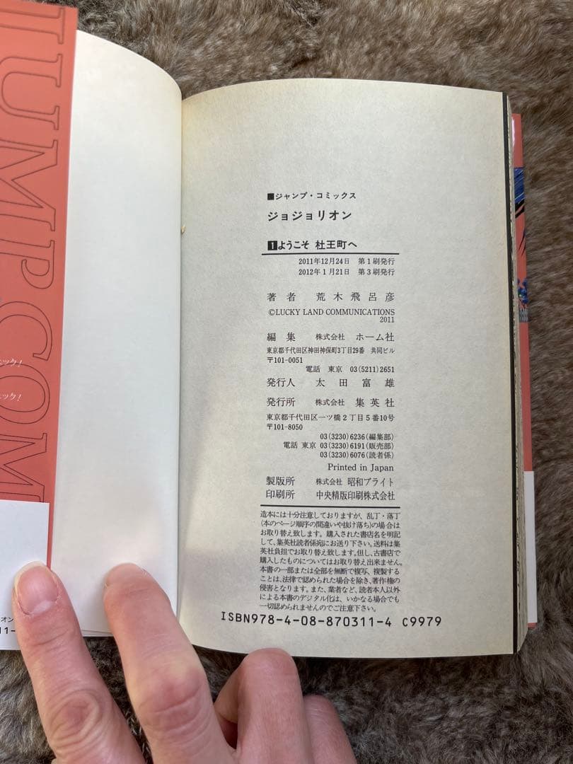 【ジョジョリオン】全巻セット 1-27巻 荒木飛呂彦