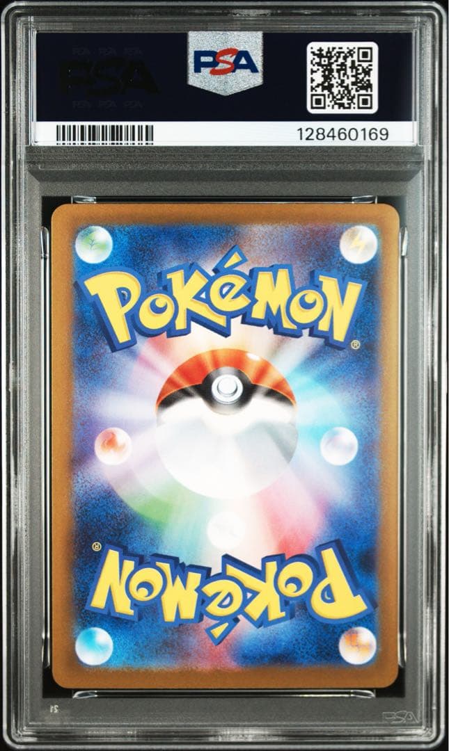 イーブイ ex SAR SV8a PSA10