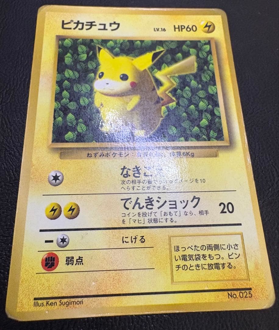コロコロおまけカードのピカチュウ(光沢あり)/誤表記ken sugimori