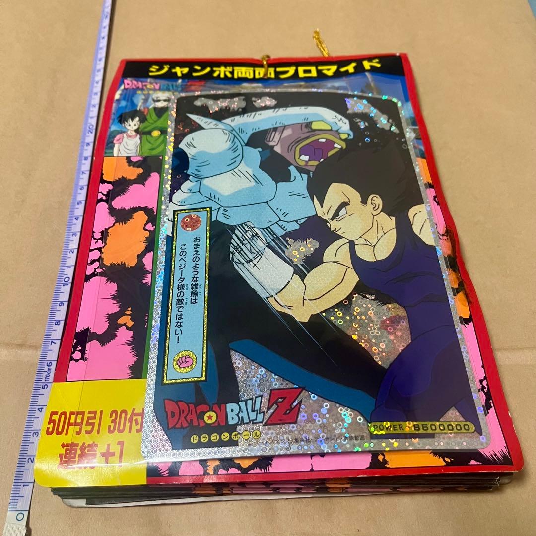 ドラゴンボール Z DX 硬質 ジャンボ両面プロマイド　カードダス　ppカード