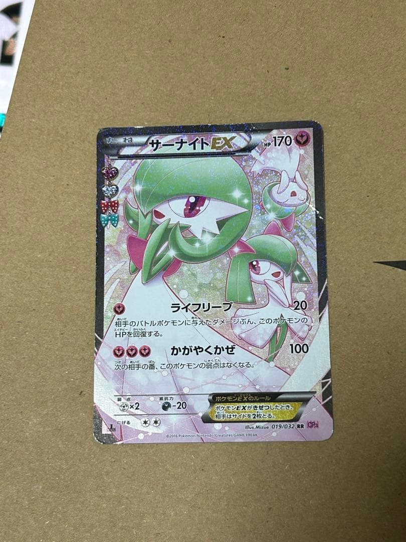 プ*ん様 サーナイトEX RR ポケキュンコレクション