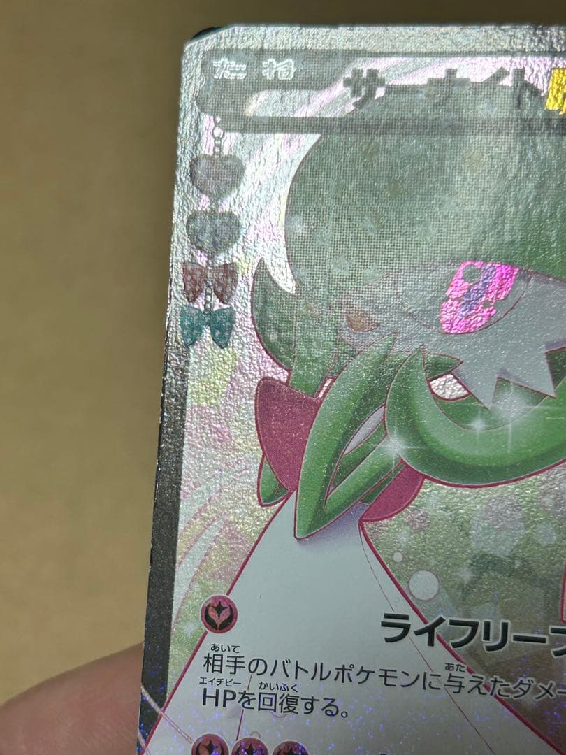 プ*ん様 サーナイトEX RR ポケキュンコレクション