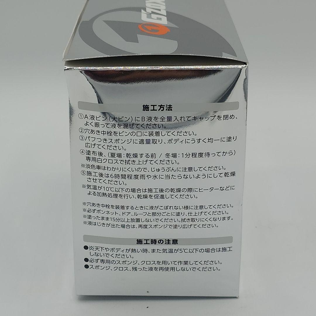 未使用 G'ZOX リアルガラスコート Class M