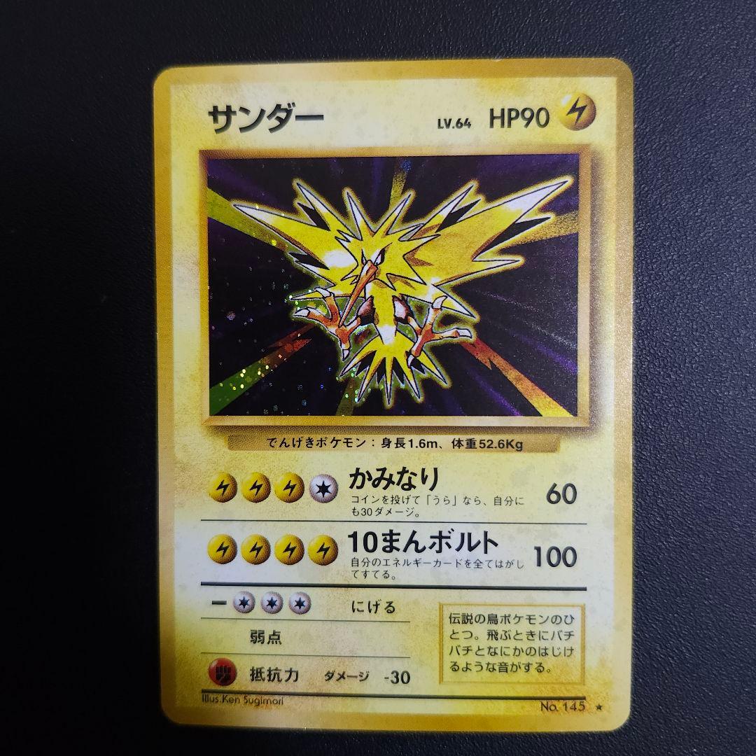 サンダー　ポケカ　旧裏　　ポケモンカード