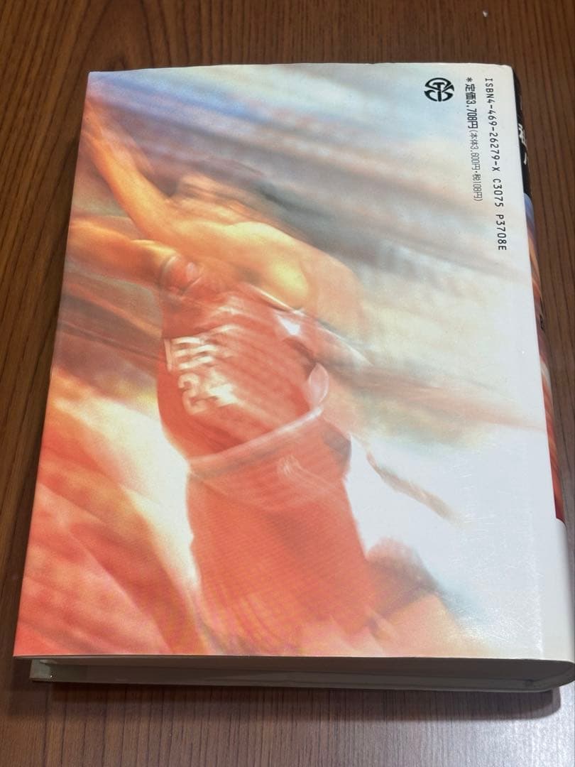 私の信じたバスケットボール 吉井四郎