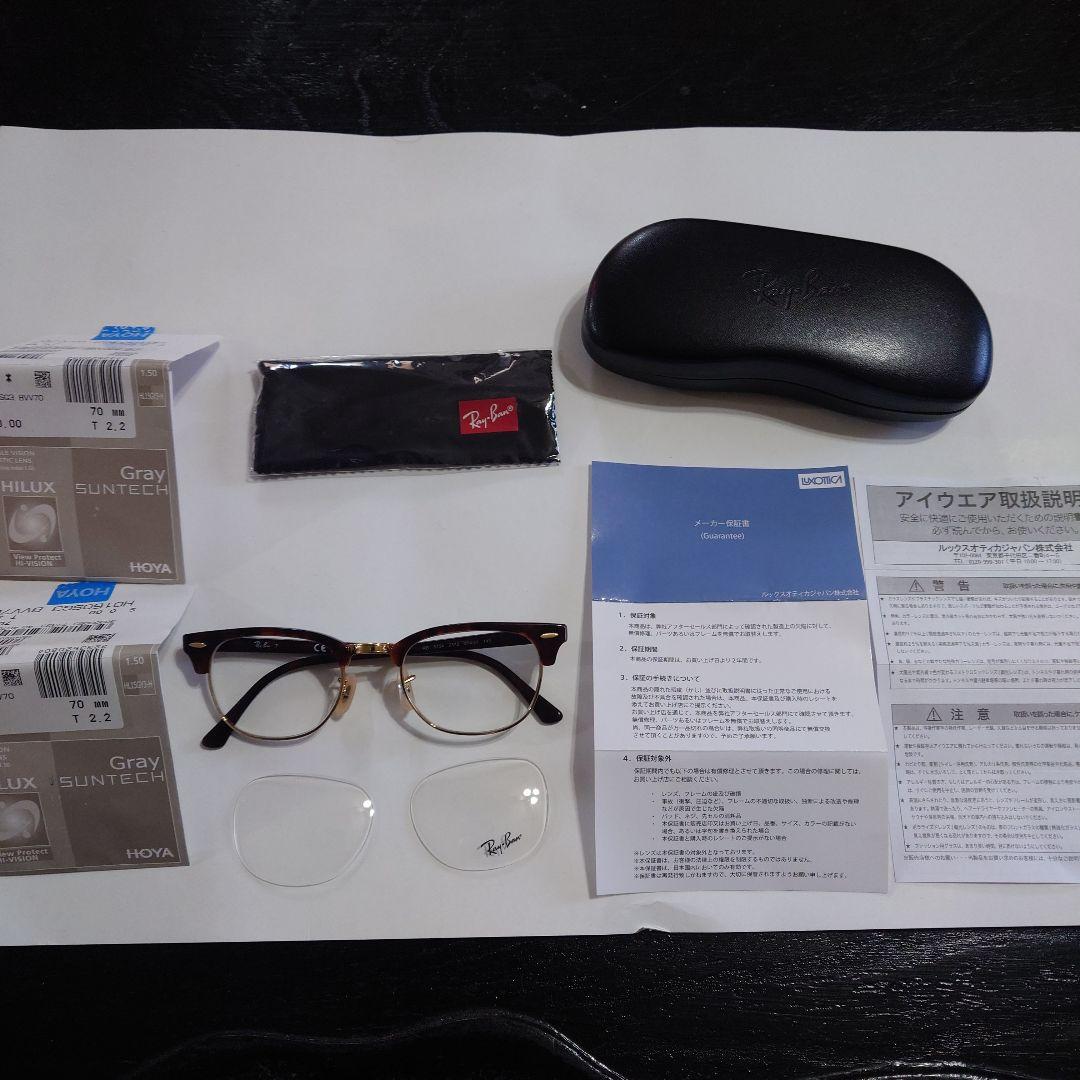 K*i様 レイバン　クラブマスター　5154 調光　サングラス　伊達メガネ