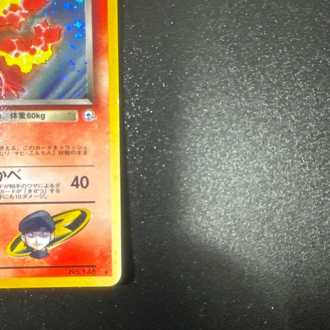 R団のファイヤー