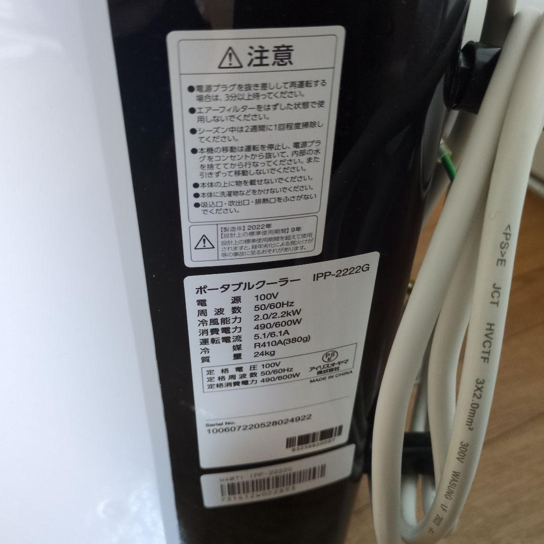 アイリスオーヤマ ポータブルクーラー IPP-2222G