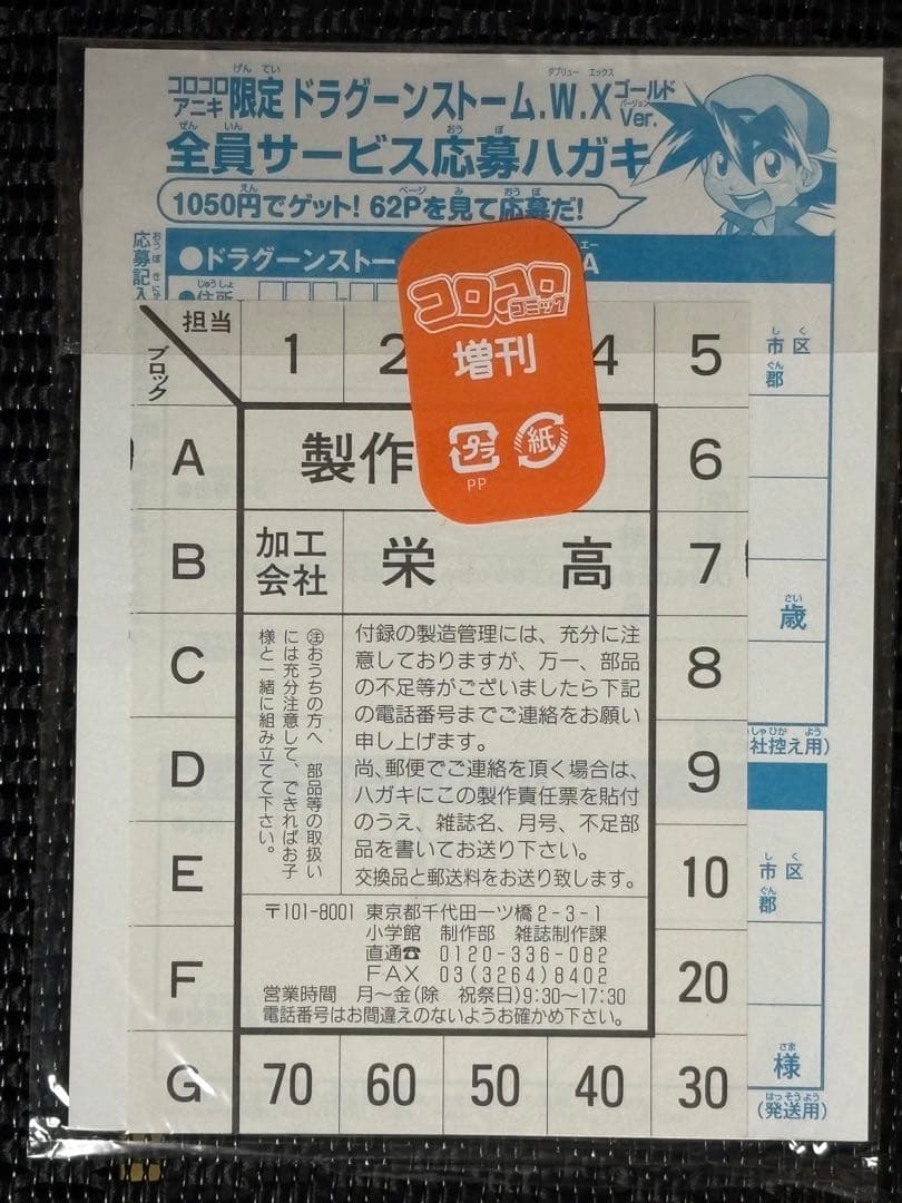 コロコロアニキ7号付録　ポケモンカード「そらをとぶピカチュウ」他　完全未開封品！