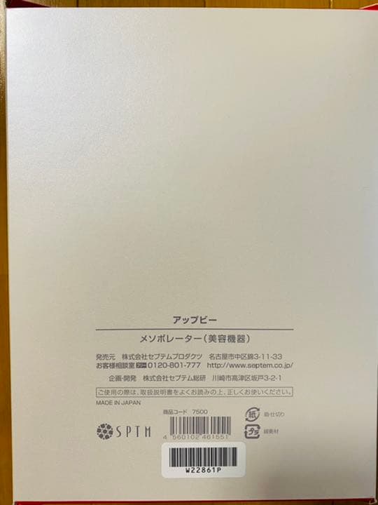 超美品 SPTM アップビー メソポレーター 美顔器　　　　　2本美容液付き