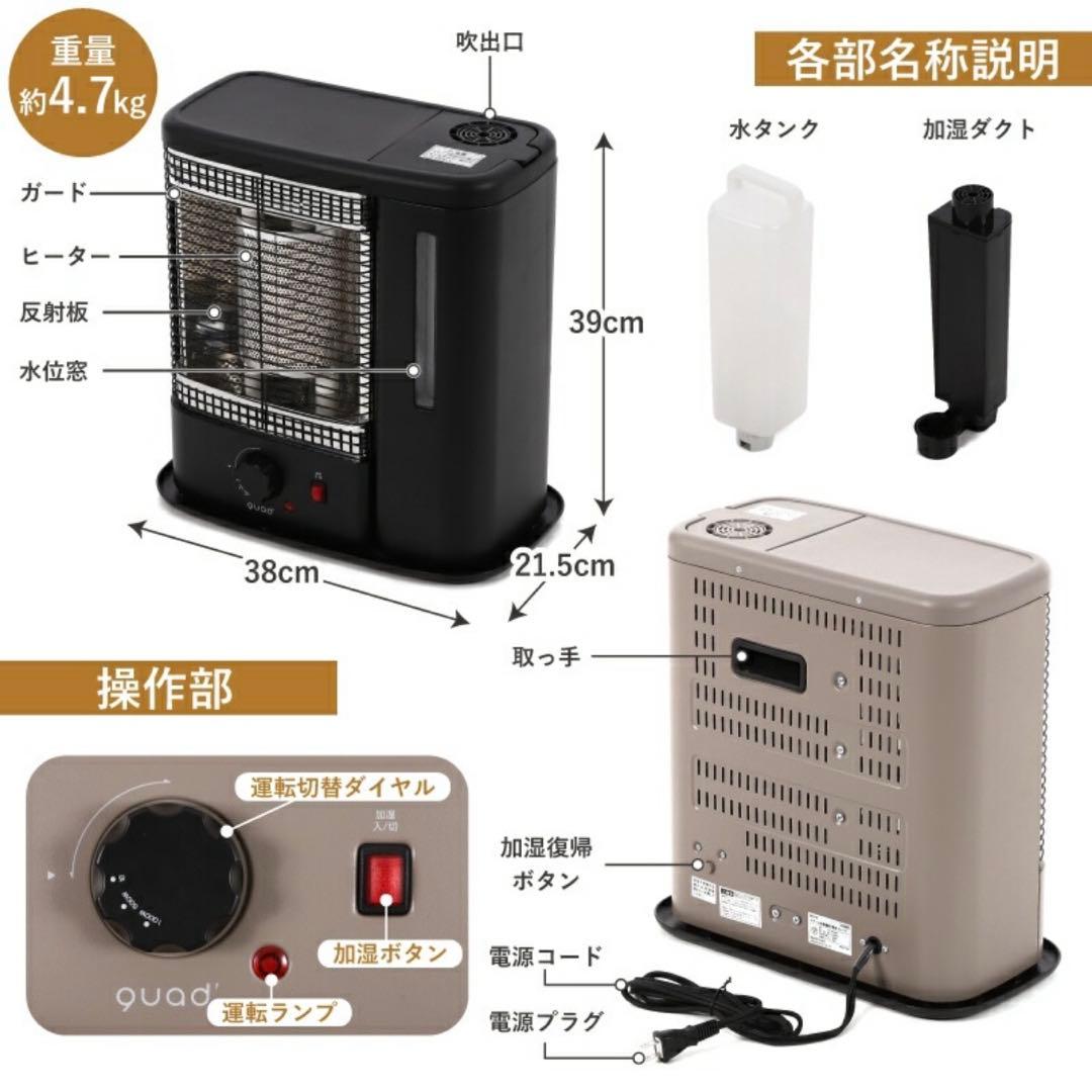 加湿機能付き　電気ストーブ