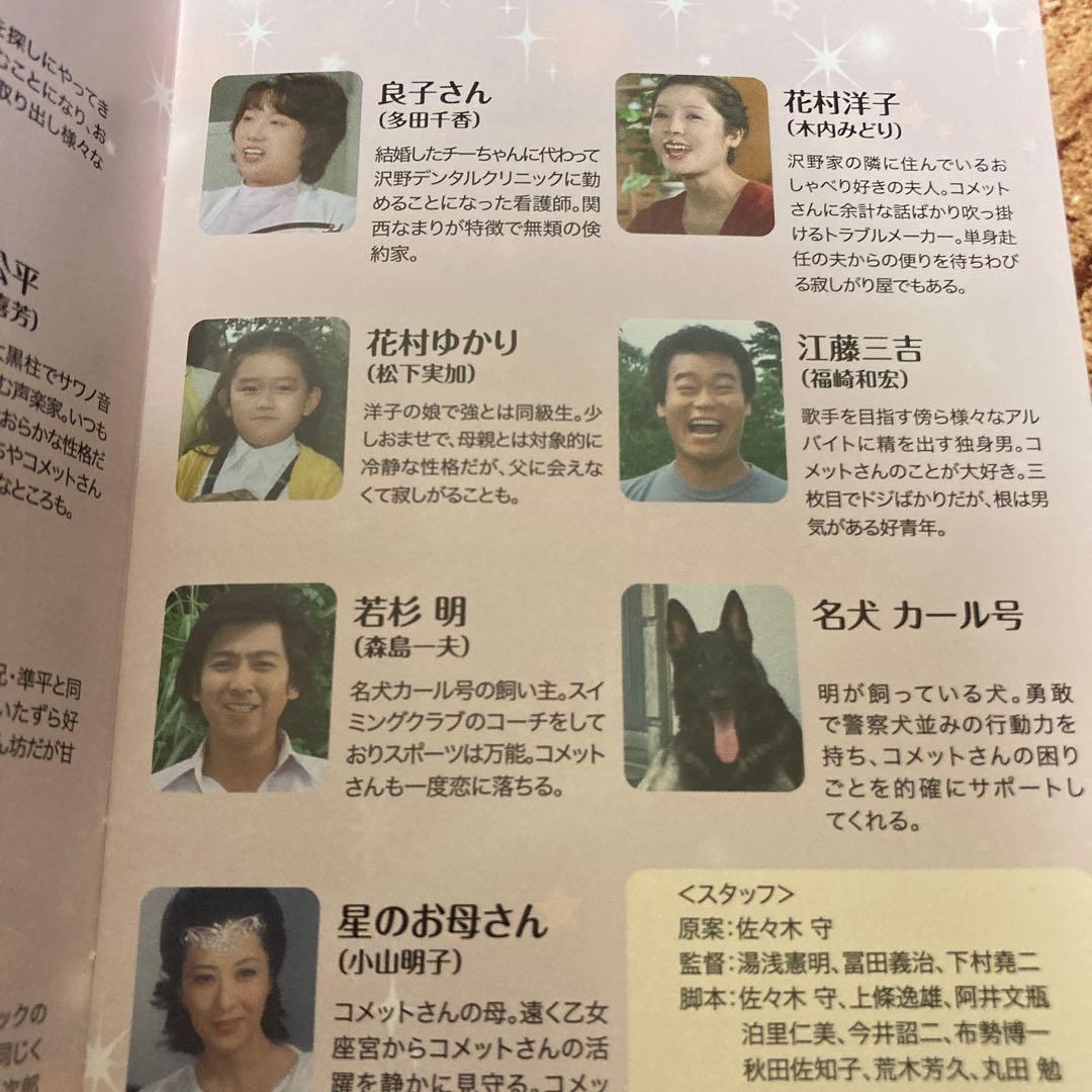 大場久美子のコメットさんblu-ray BOX〈3枚組〉全68話