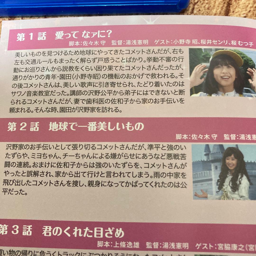 大場久美子のコメットさんblu-ray BOX〈3枚組〉全68話