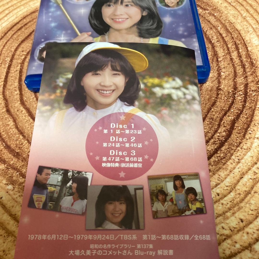 大場久美子のコメットさんblu-ray BOX〈3枚組〉全68話