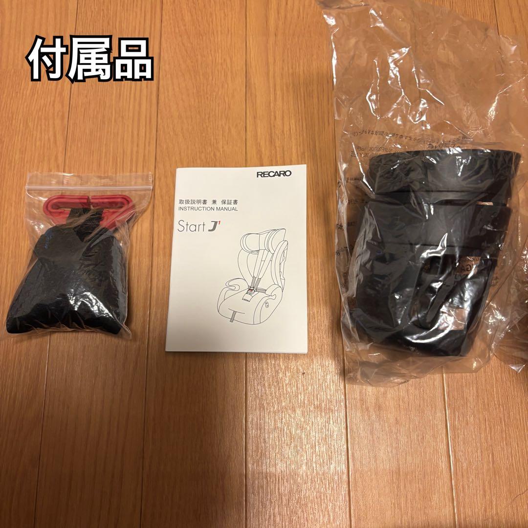 RECARO START J1 ジュニアシート（チャイルドシート）1〜12歳