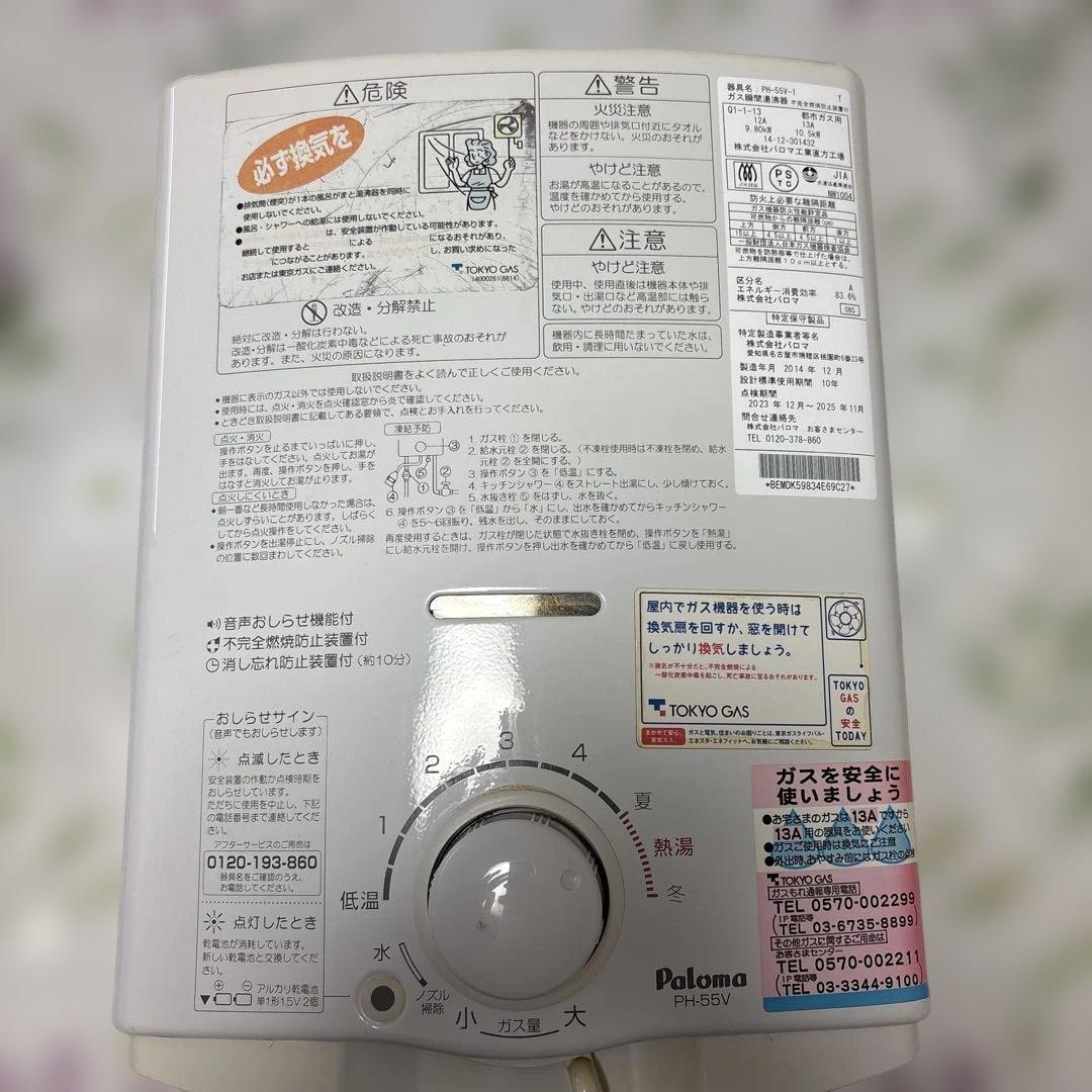 Paloma（パロマ）ガス瞬間湯沸かし器 PH-55V