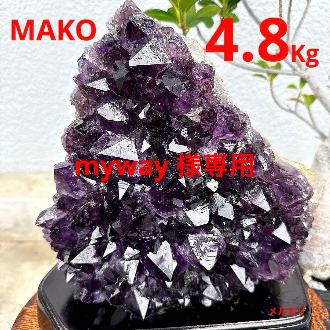 M1834☆アメジストクラスター4.8Kg☆ブラジル産☆天然石☆N51014