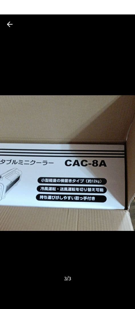お買い得　ナカトミ ポータブルミニクーラー CAC-8A 　スポットクーラー
