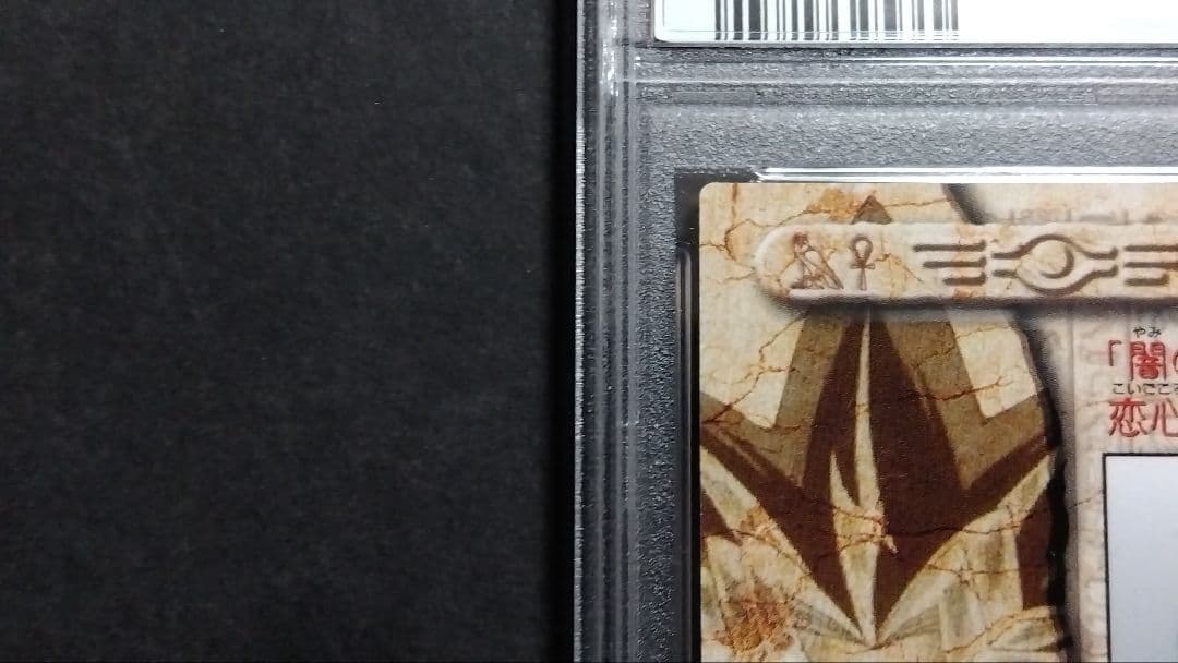 【PSA10】「真崎杏子」1998 遊戯王 アマダ 東映アニメーション