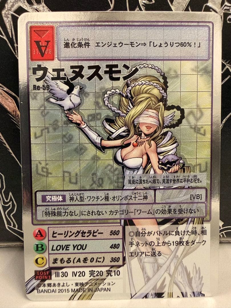 残り1枚【Reシリーズ】No.59 ウェヌスモン※シルバーエッチング仕様