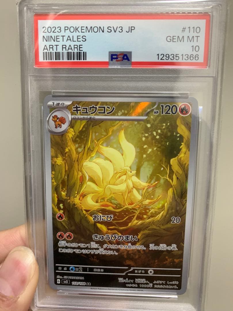 ポケモンカードゲーム Ninetales 110/108psa10
