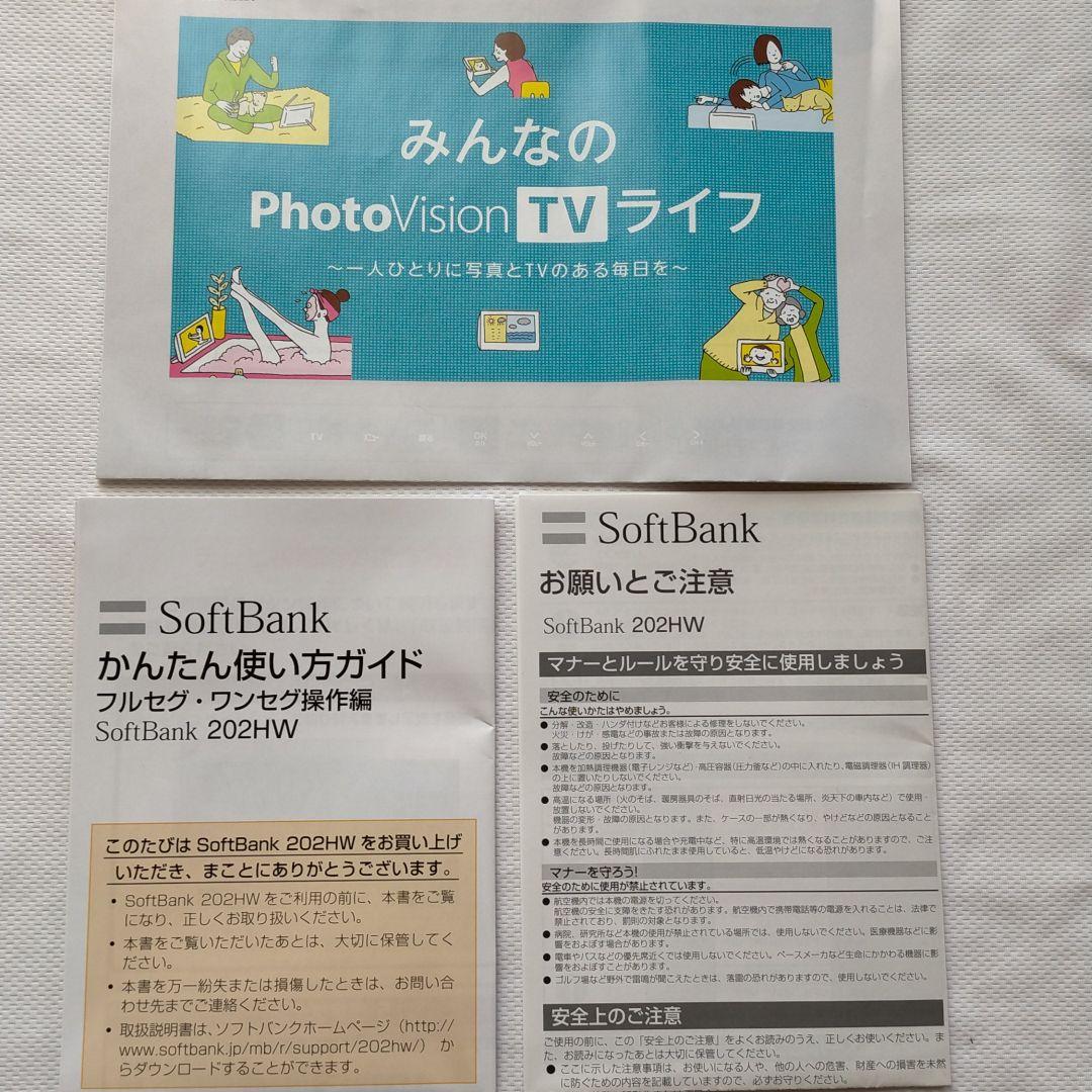 【さらにもっと値下げしました】ソフトバンク PhotoVisionTV