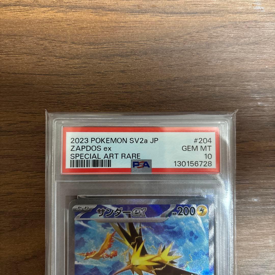 サンダーex 204/165 PSA10