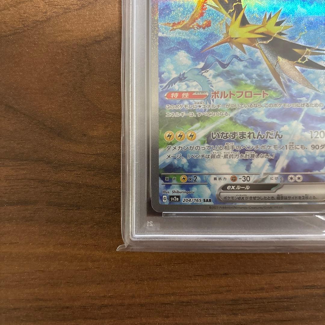 サンダーex 204/165 PSA10