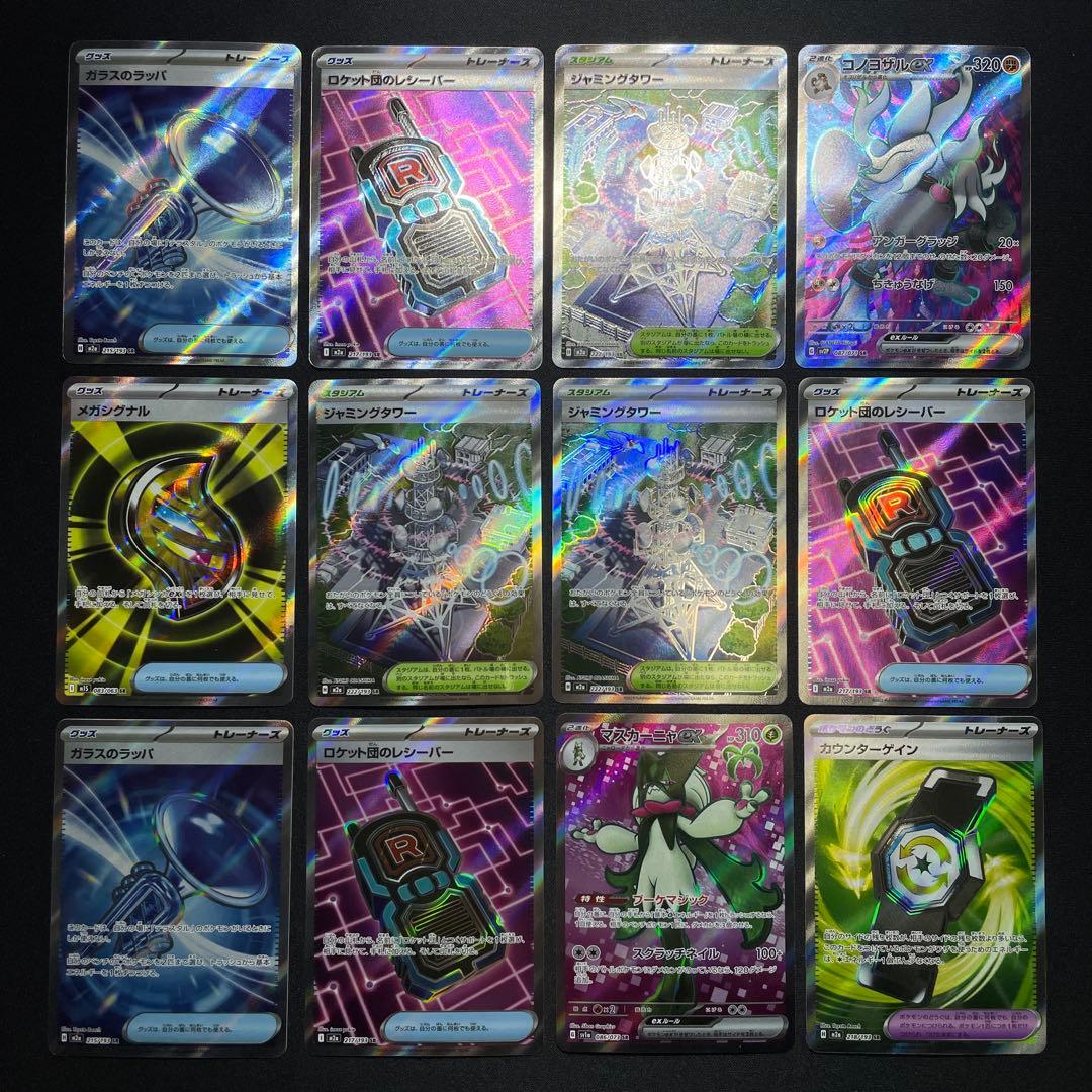 ポケカ SR SSR UR HR MA まとめ売り 100枚 被りあり ①