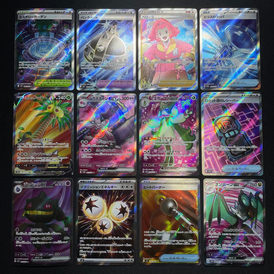 ポケカ SR SSR UR HR MA まとめ売り 100枚 被りあり ①