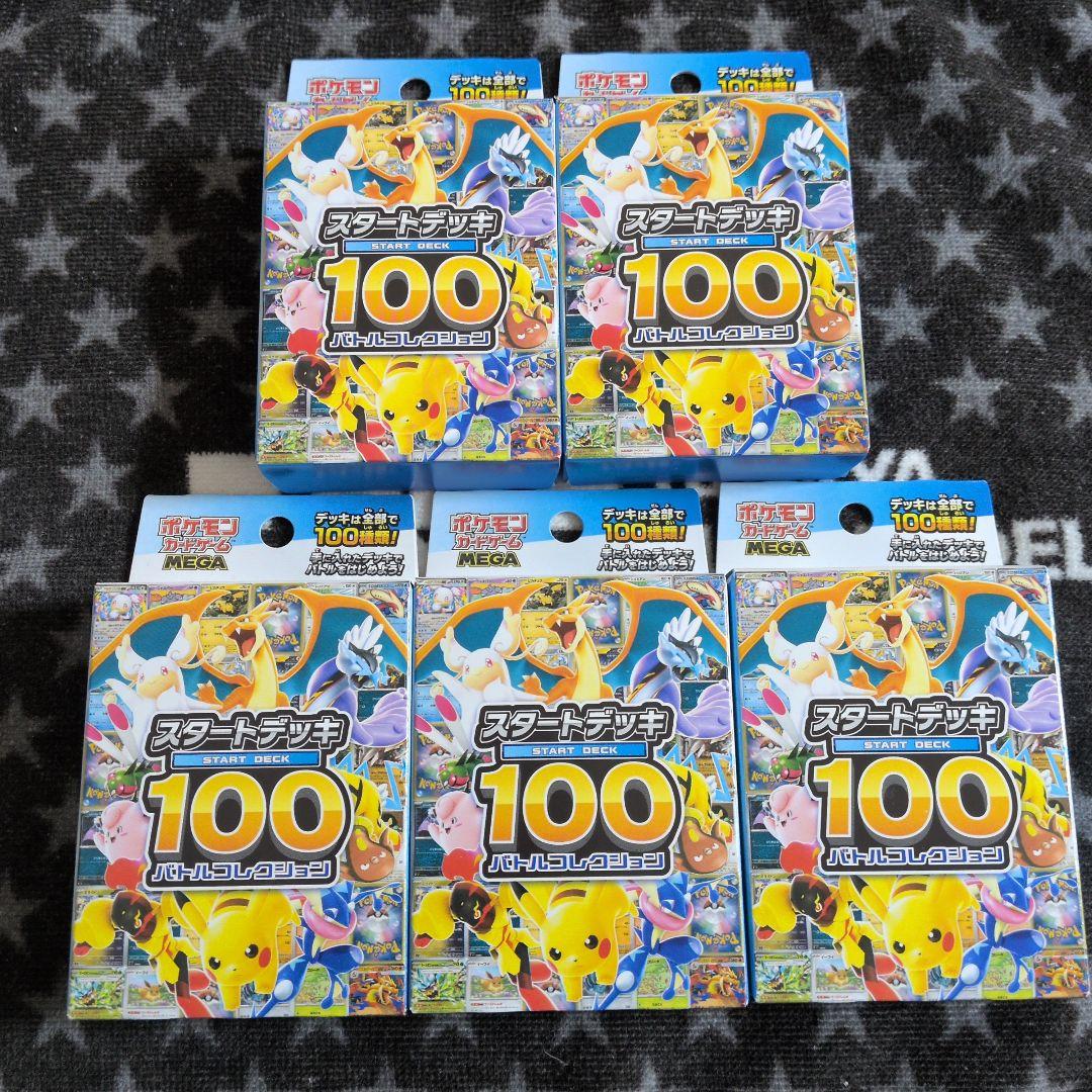 ポケモンカード　スタートデッキ100　5Box