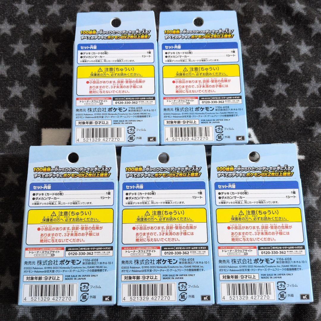 ポケモンカード　スタートデッキ100　5Box