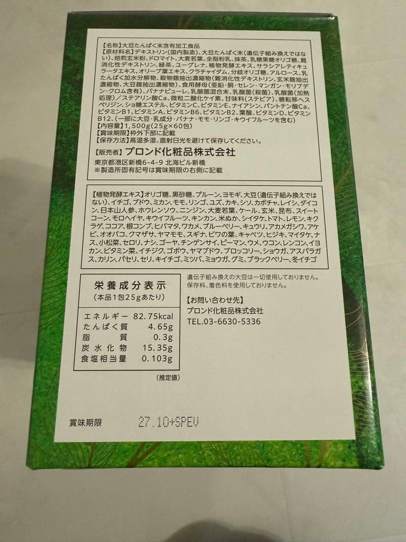 新品未開封 スリムビューティハウスエンザイムローフードビレガ1箱 抹茶ラテ味