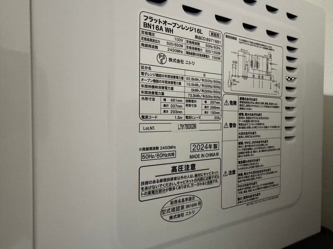 【リリー】2024年製 ニトリ フラットオーブンレンジ 16L BN16A