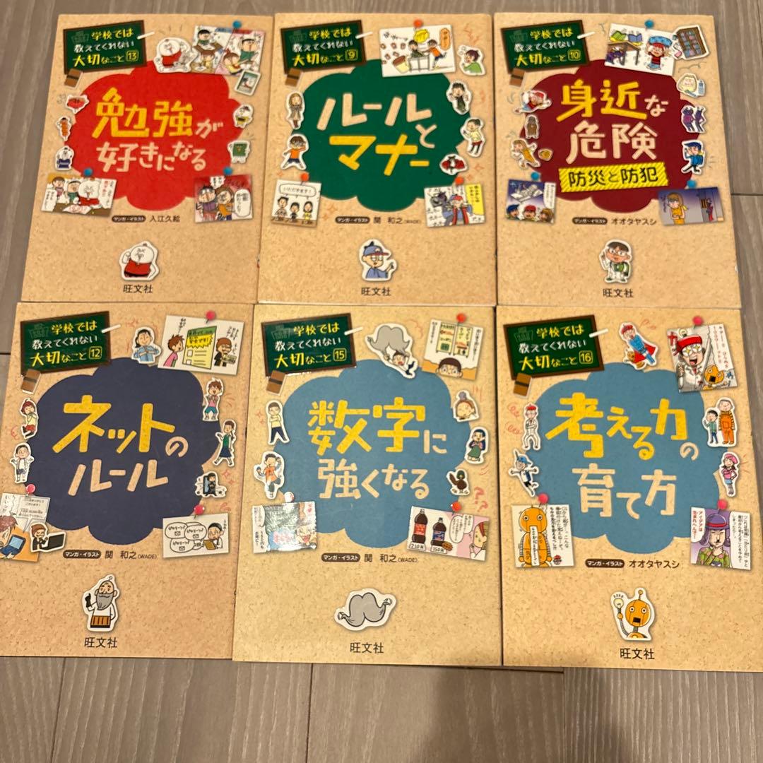 学校では教えてくれない大切なこと　セット　27冊