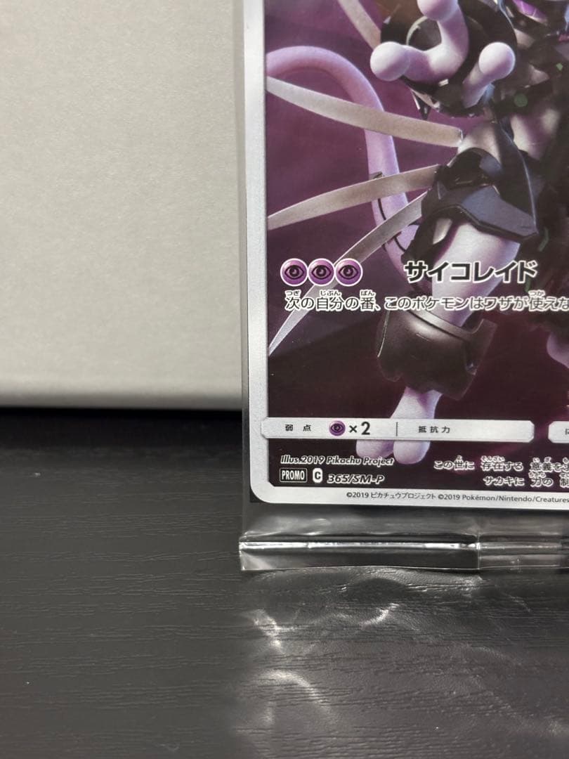 【未開封】 アーマードミュウツー プロモ 2枚 ＆ マクドナルド 限定パック