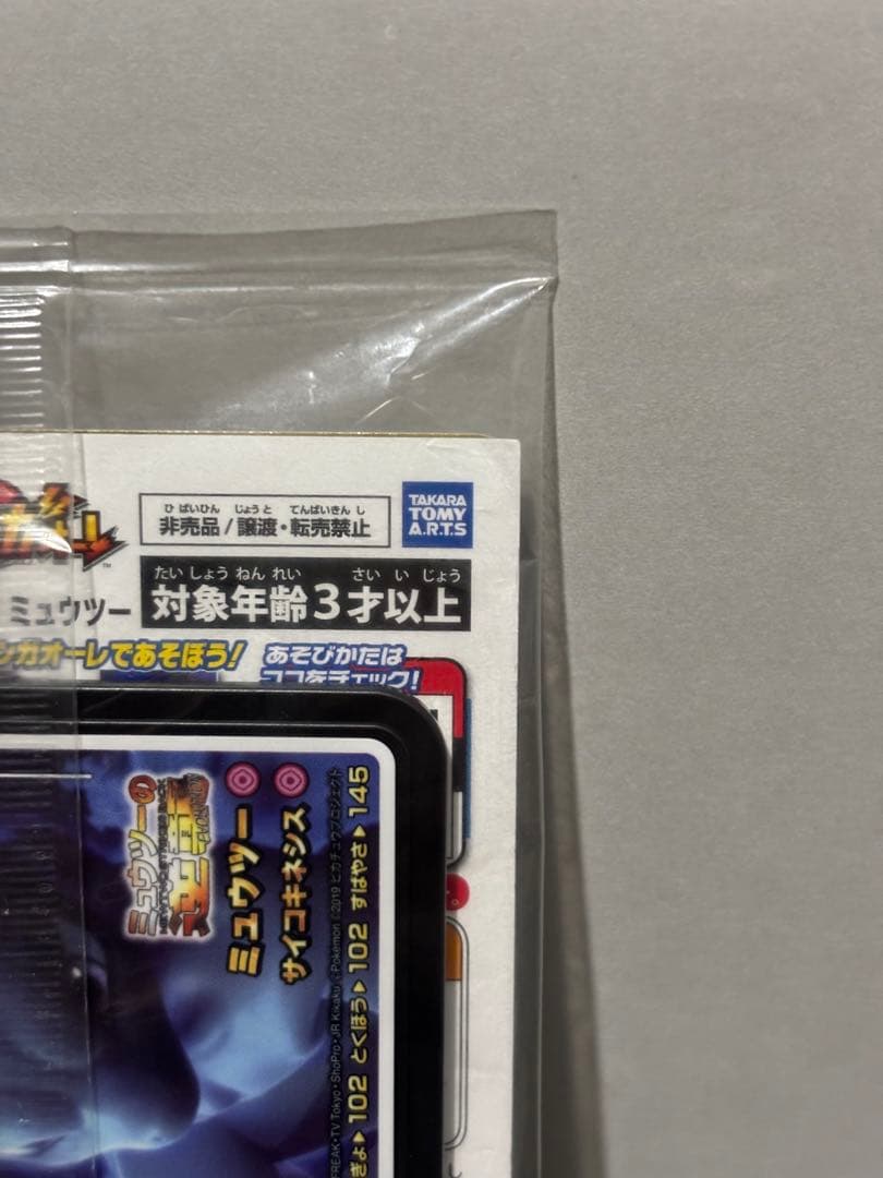 【未開封】 アーマードミュウツー プロモ 2枚 ＆ マクドナルド 限定パック