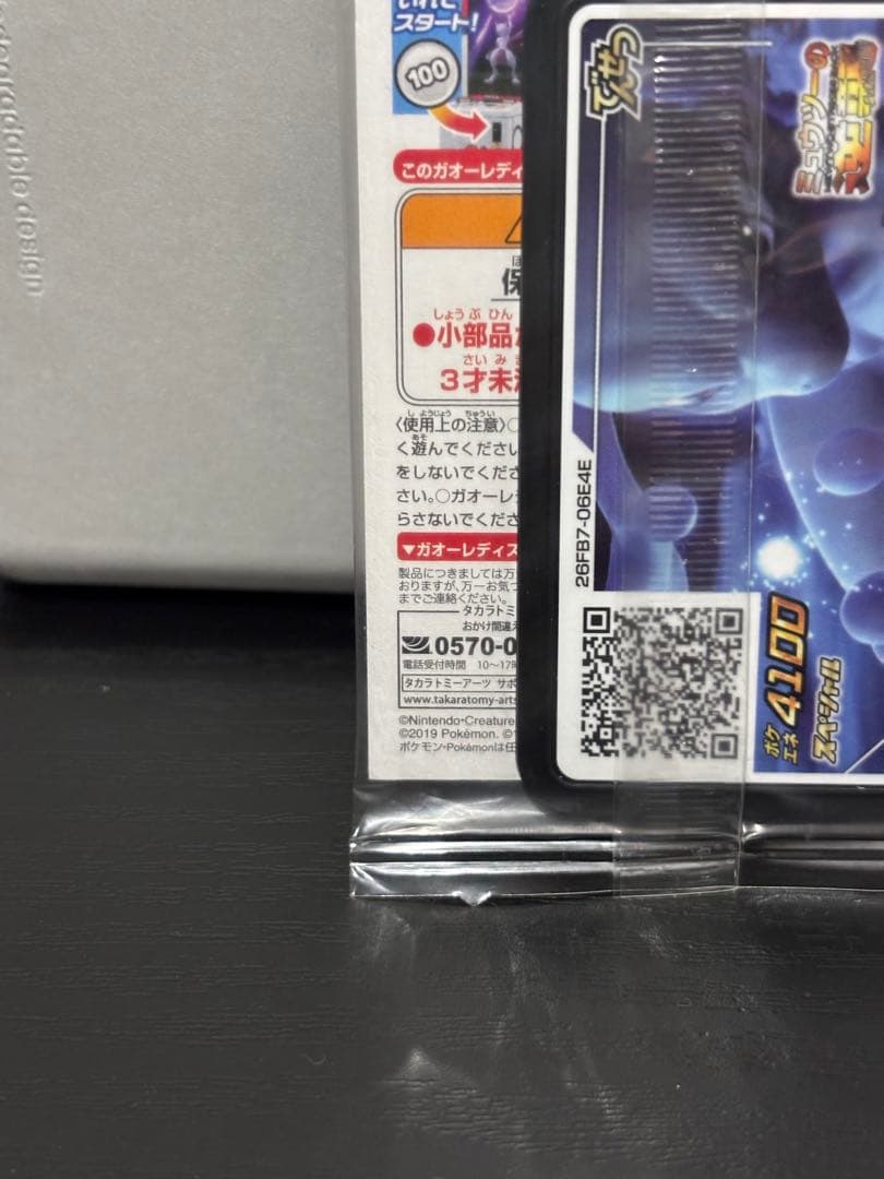 【未開封】 アーマードミュウツー プロモ 2枚 ＆ マクドナルド 限定パック