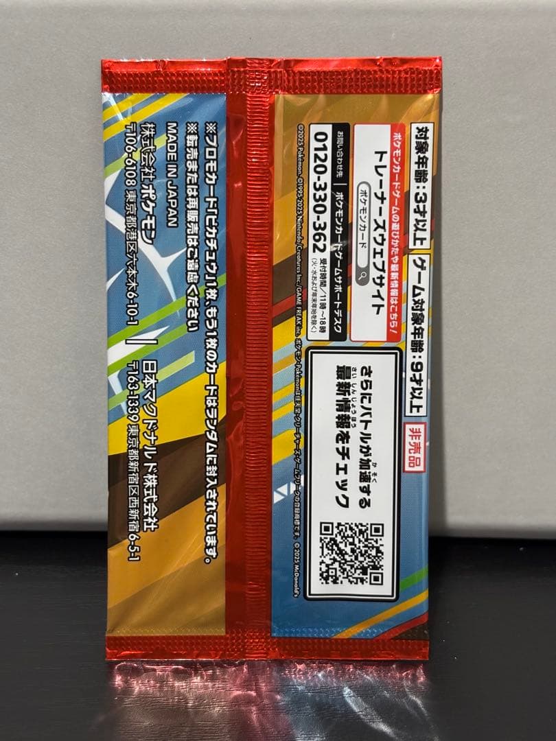 【未開封】 アーマードミュウツー プロモ 2枚 ＆ マクドナルド 限定パック