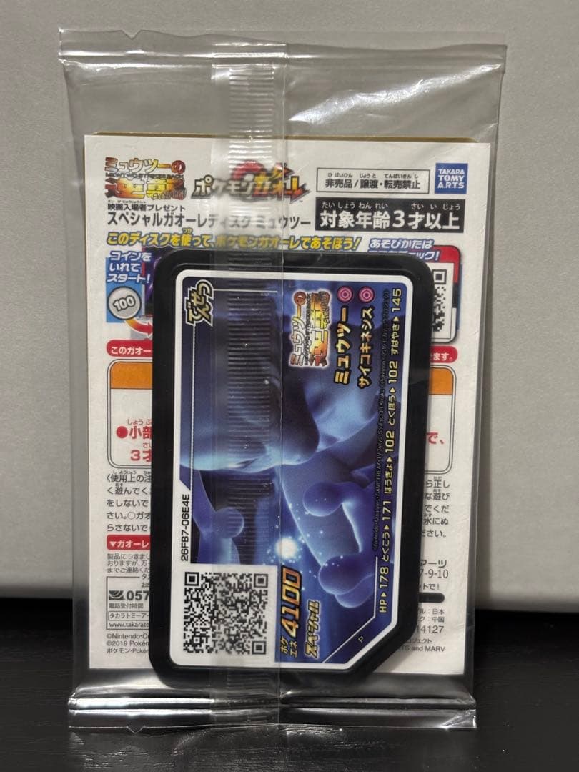 【未開封】 アーマードミュウツー プロモ 2枚 ＆ マクドナルド 限定パック