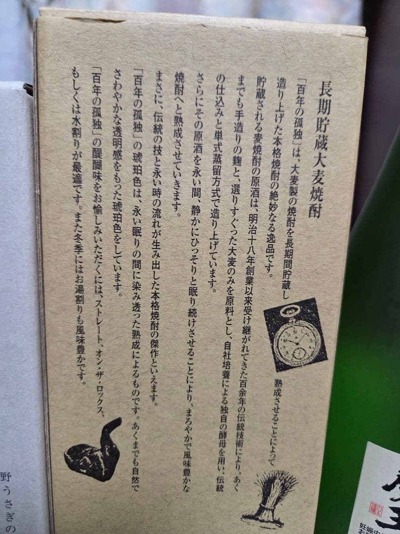 焼酎百年の孤独、魔王、野うさぎの走り3本セット