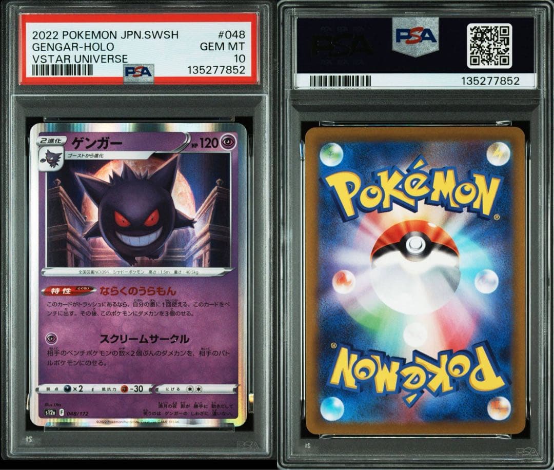 Gengar-Holoカード3枚セット PSA10 ゲンガー 3連番
