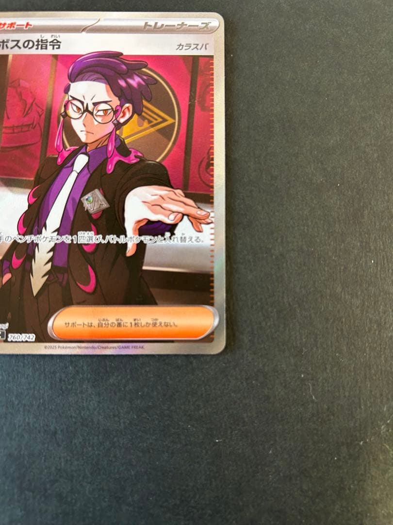 ボスの指令 SR カラスバ スタートデッキ100 095 ポケモンカード