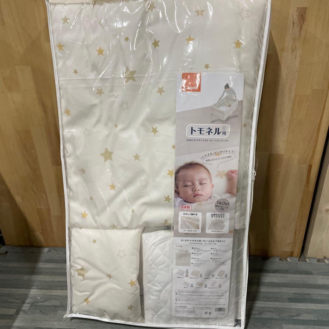 コンビ トモネル用ベビー布団 7点セット スリープスター