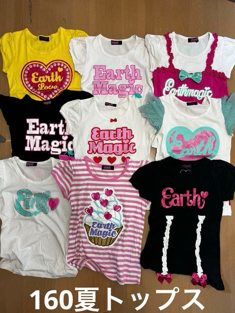 アースマジック 43点セット 150 160 春夏秋冬